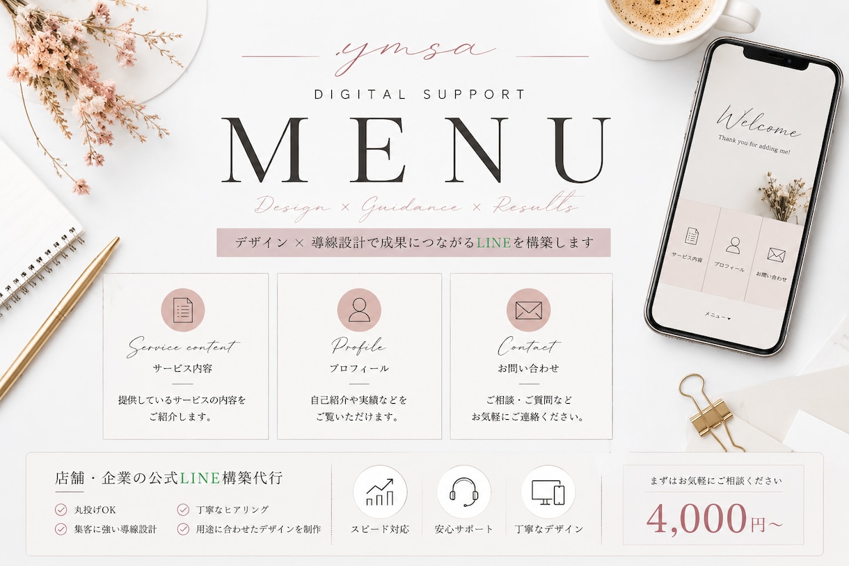 丸投げOK！店舗・企業の公式LINE構築代行します 面倒な設定は丸投げOK！集客に繋がる公式LINEを構築します イメージ2
