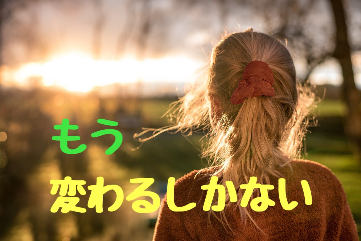 潜在意識を書換える【一瞬で変わるコーチング】します やりたいこと、好きなことは沢山あるけれど、自信が無い方へ イメージ5
