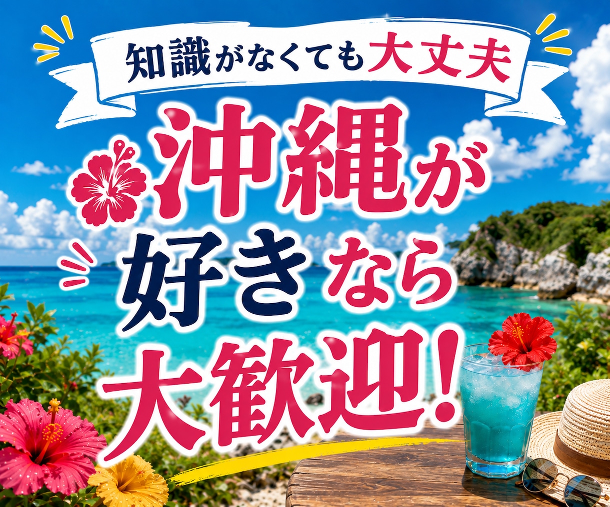 沖縄の話をきっかけに気ままに語り合います 沖縄の話から愚痴・自慢・今日の出来事まで何でもどうぞ イメージ5