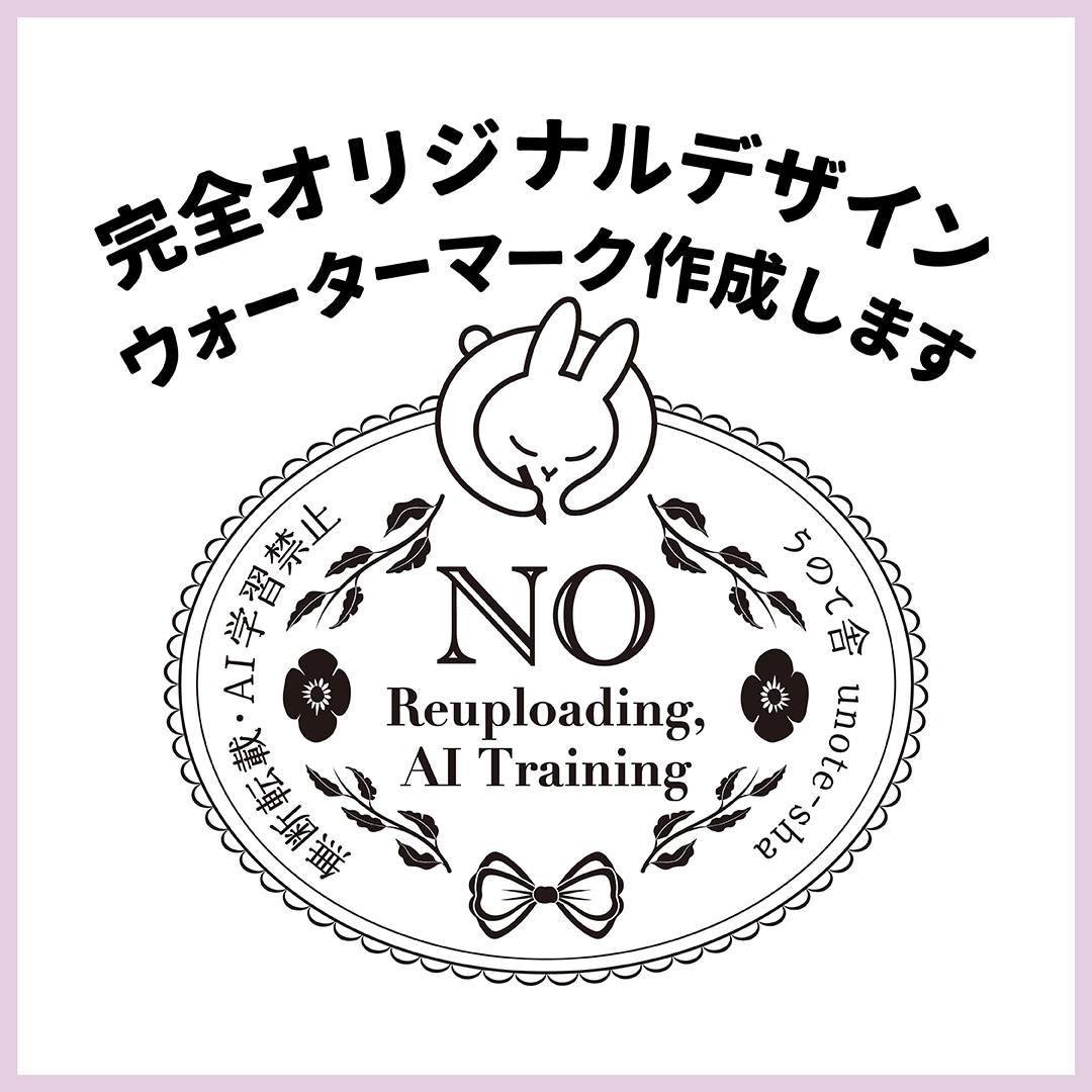 完全オリジナル○ウォーターマークを作成します オリジナルデザインのマークを使いませんか？ イメージ1