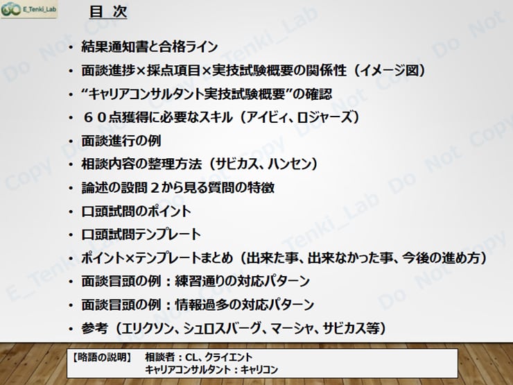 キャリコン　面接60点突破の攻略ガイド販売します 面談試験の悩みを即解決！直感的に理解出来る合格テンプレート イメージ3