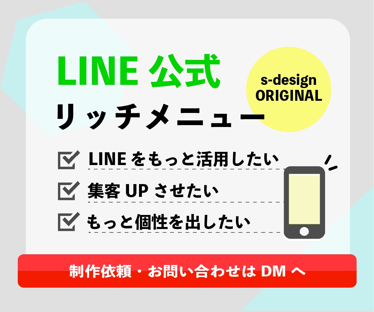 LINE公式アカウントリッチメニュー画像制作します あなたの商品へ繋げる集客UPの為のデザインを♩ イメージ1