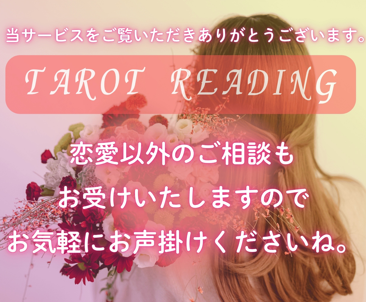 恋愛鑑定❤️彼は私に冷めた⁉️2人の未来占ます 霊視♡×タロット未来設計図彼の気持ち☯️状況いつ連絡くる❓ イメージ2