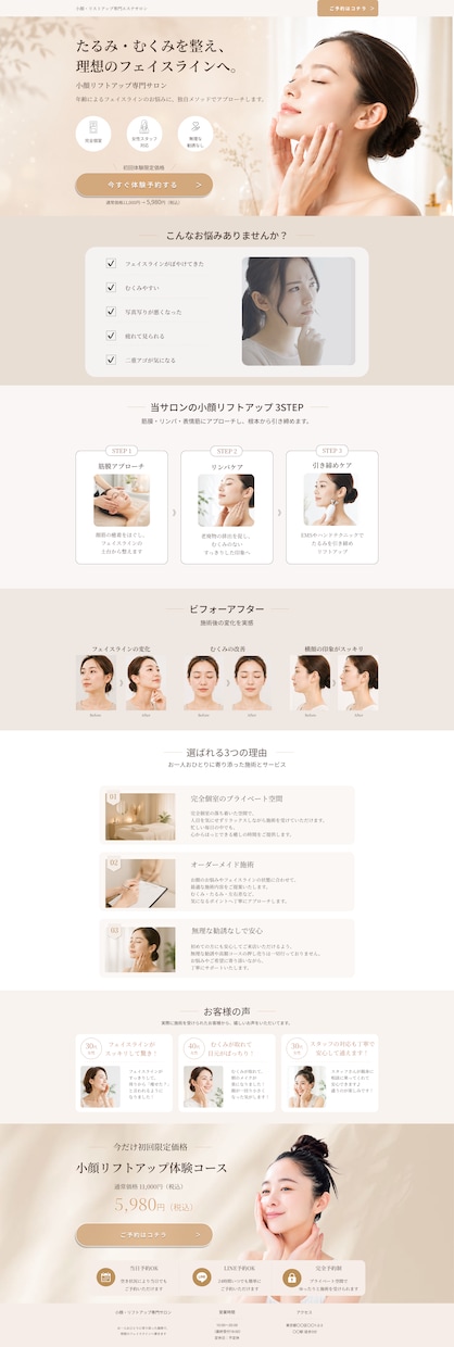 女性向け美容LPを制作します 女性向けデザインで集客導線まで設計します イメージ2