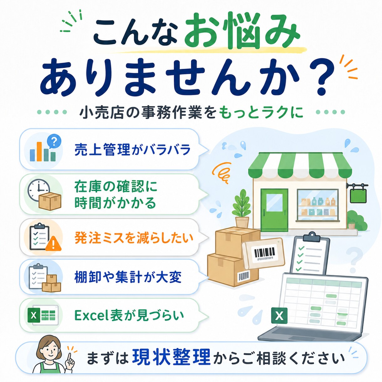 小売店向け業務改善をします 売上・在庫・発注管理を使いやすく整理 イメージ2