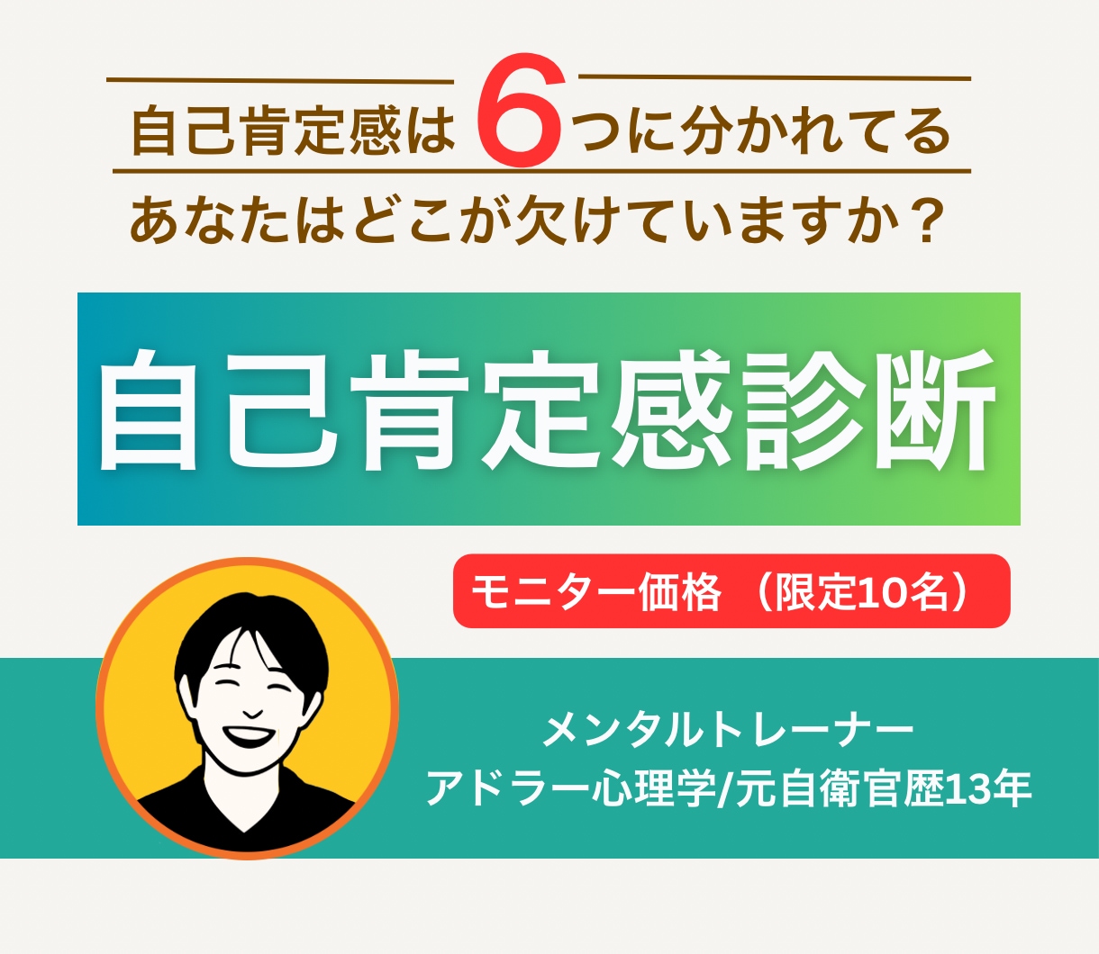 6つの自己肯定感を診断します その生きづらさ、理由があります イメージ1