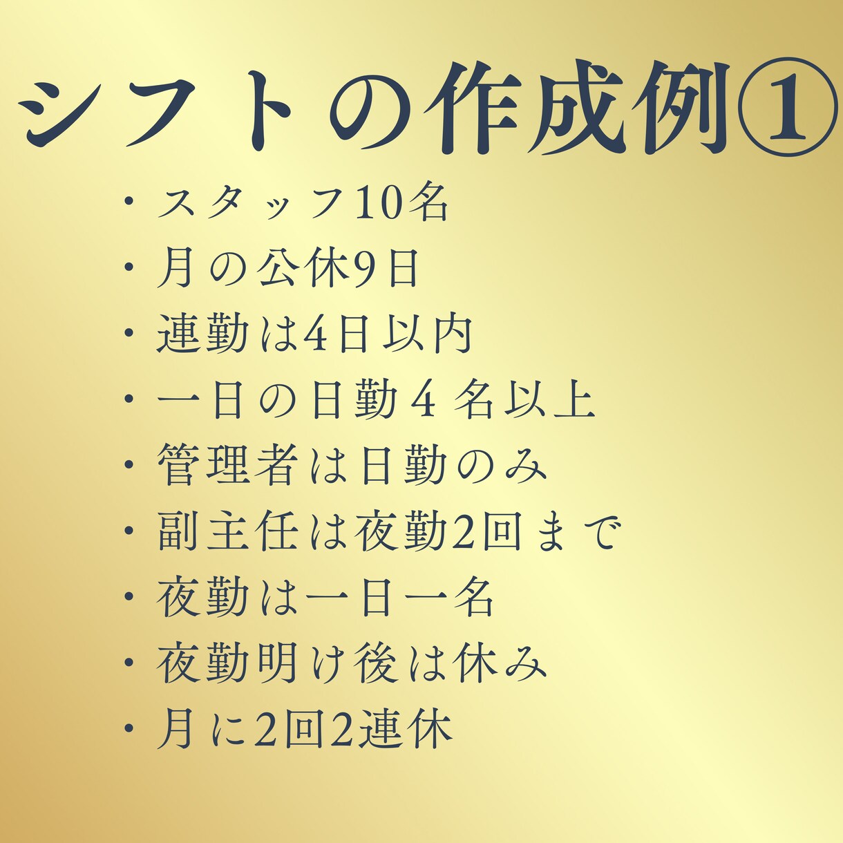 病院・介護施設・訪問看護等のシフト作成を代行します 医療・介護業界限定！シフト作成の悩みを解決！月額3500円〜 イメージ7
