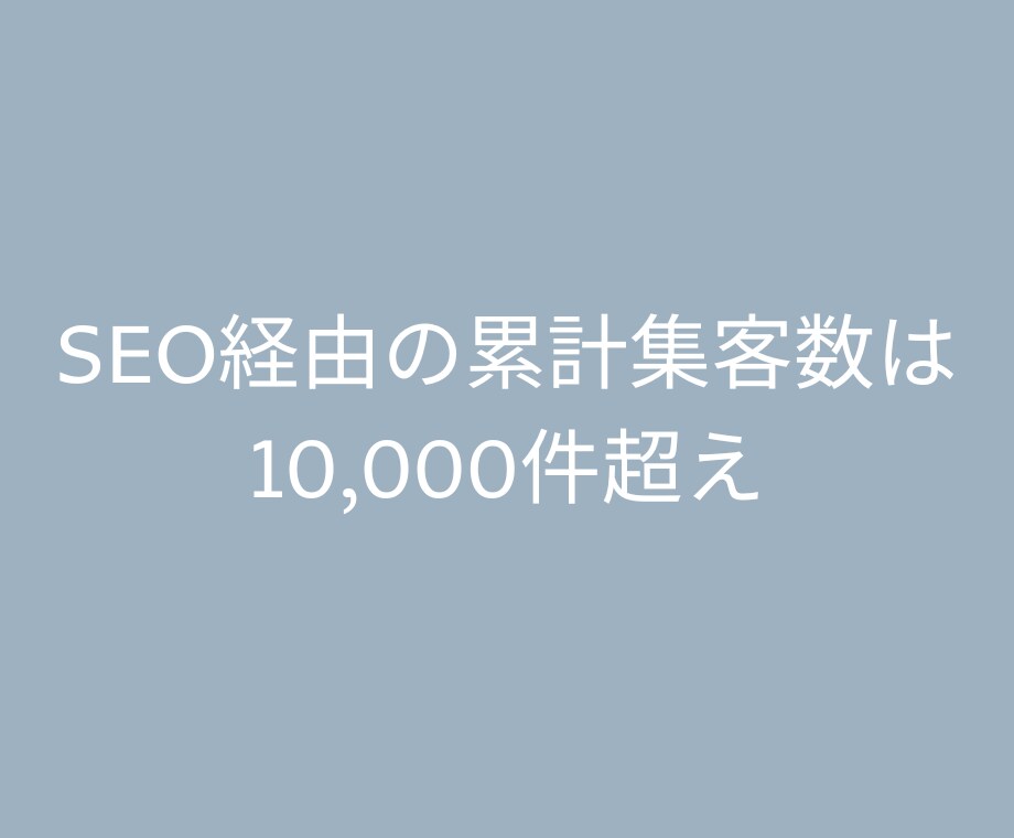 限定1社｜集客に強い記事を作成します SEOコンサルティング付きの記事作成代行サービス イメージ2