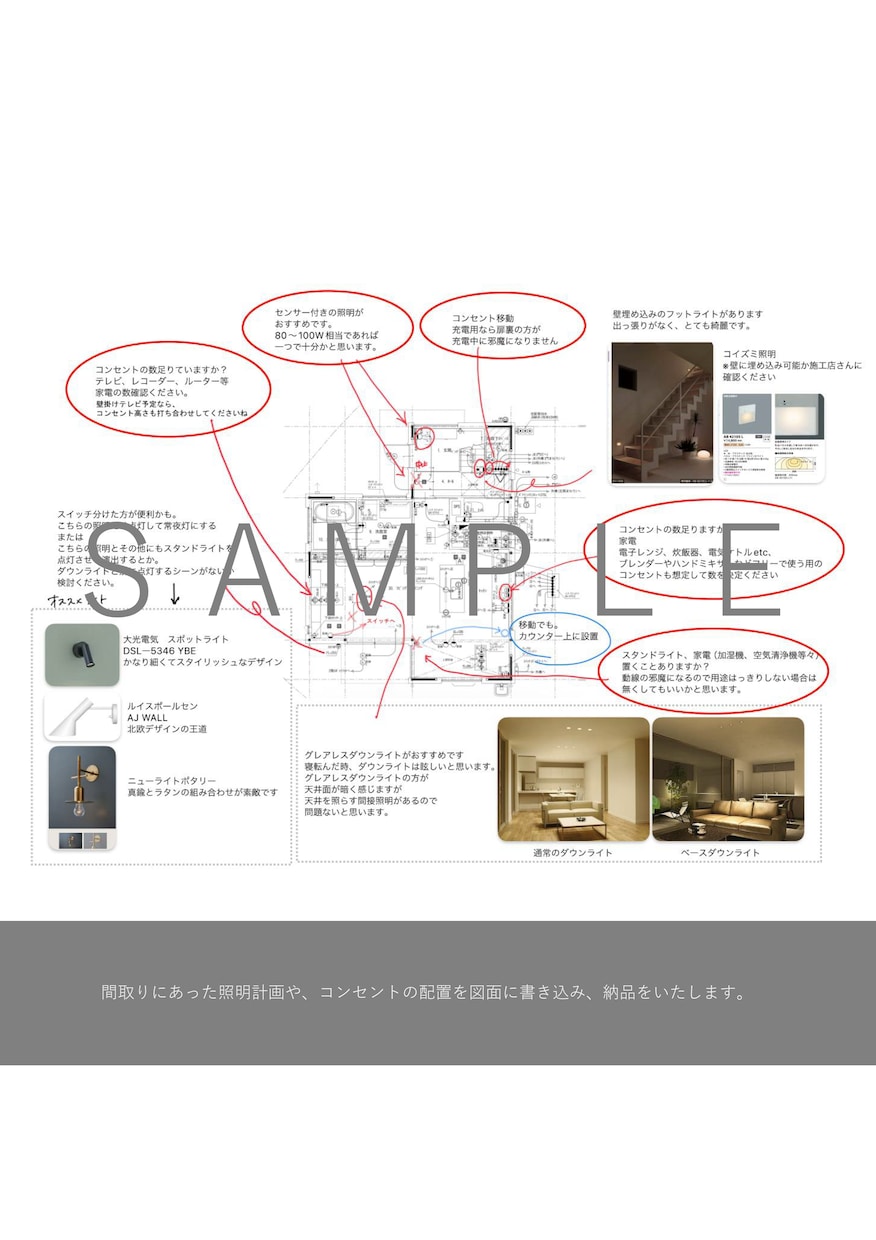 ご自宅の電気配線図のチェックします 照明・コンセント・スイッチ位置の最終チェックに利用ください イメージ3