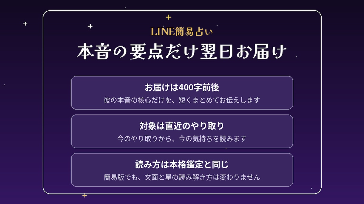 LINE簡易占い｜相手の本音、占います 本格鑑定よりも手軽に、「相手の本音の要点」を占って伝えます イメージ2
