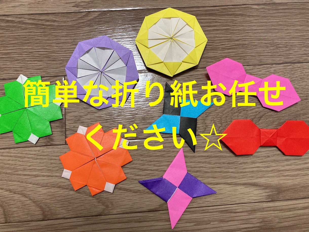 折り紙代わりに折らせていただきます 園や施設、イベント等で簡単な折り紙大量に必要な方必見です♪ イメージ1