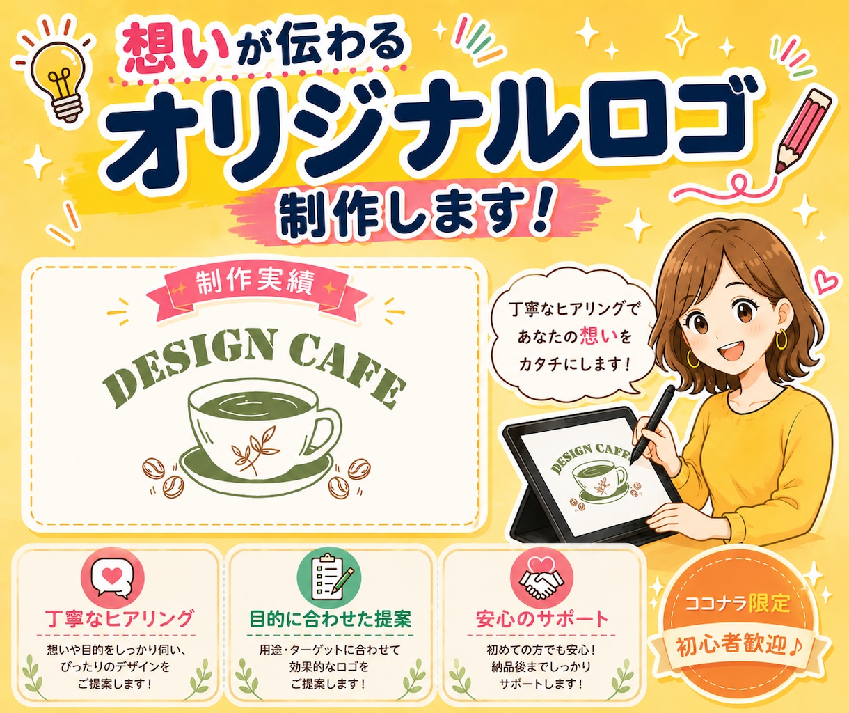 想いが伝わるオリジナルロゴを制作します 丁寧なヒアリングでロゴを制作します イメージ1