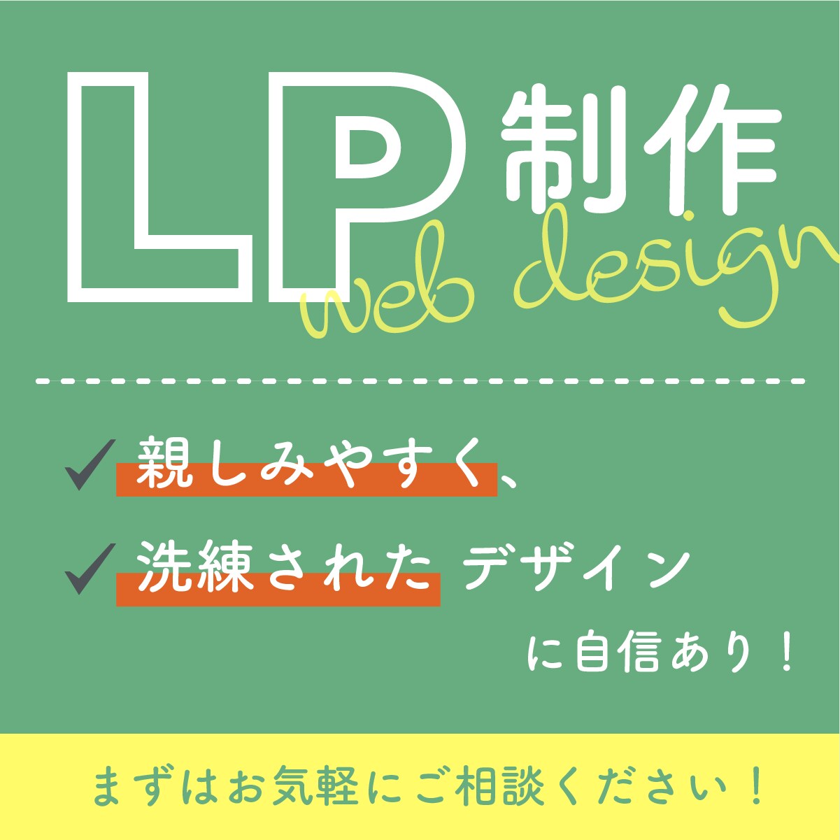 ペライチで高品質なオリジナルLPを制作いたします 信頼されるホームページ作りをお任せください！ イメージ3