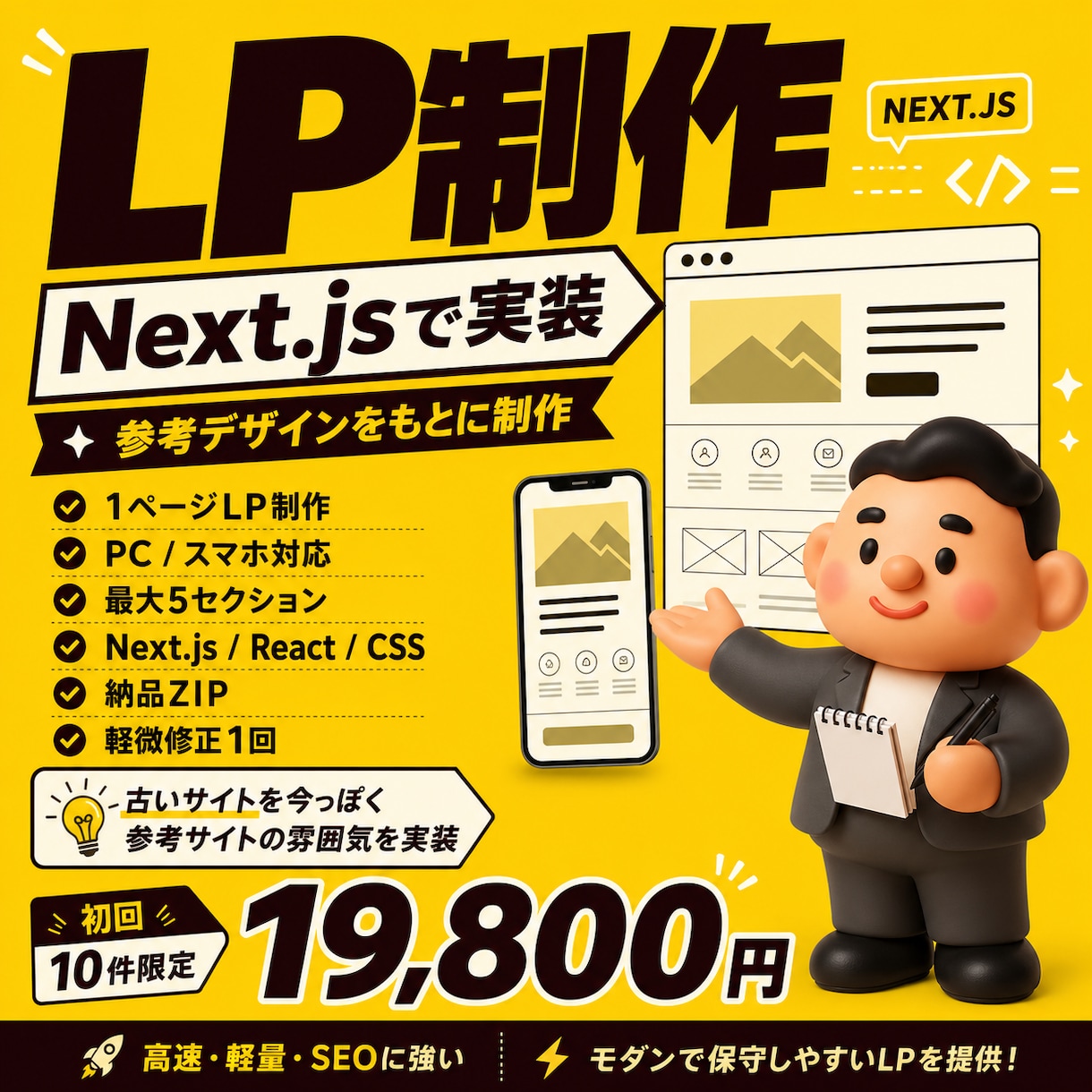 参考サイト風LPをNext.js制作します 参考サイト風LPを短納期で制作します イメージ1