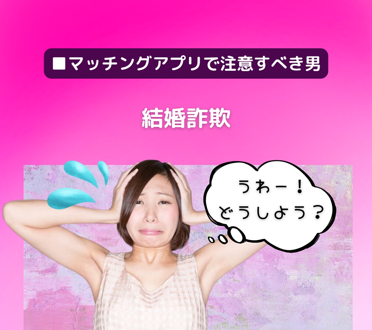 男性の不満や本音！恋愛・婚活のモヤモヤ解消します マッチングアプリの悩みや片思い、復縁、浮気不倫の愚痴チャット イメージ9