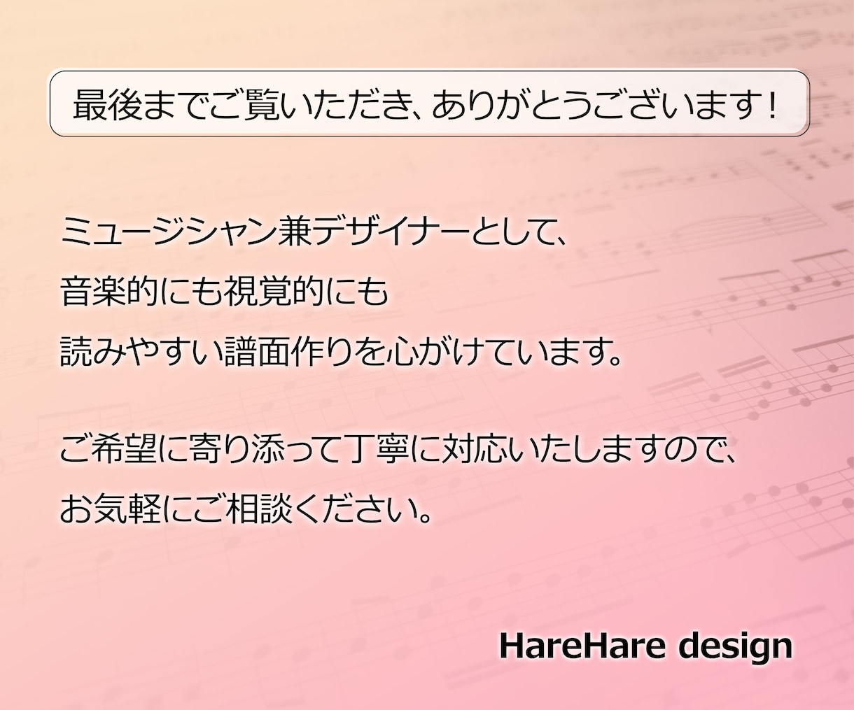楽譜の移調・手書きの楽譜をキレイに作成します ミュージシャン兼デザイナーが作成するからきれいで見やすい！ イメージ7
