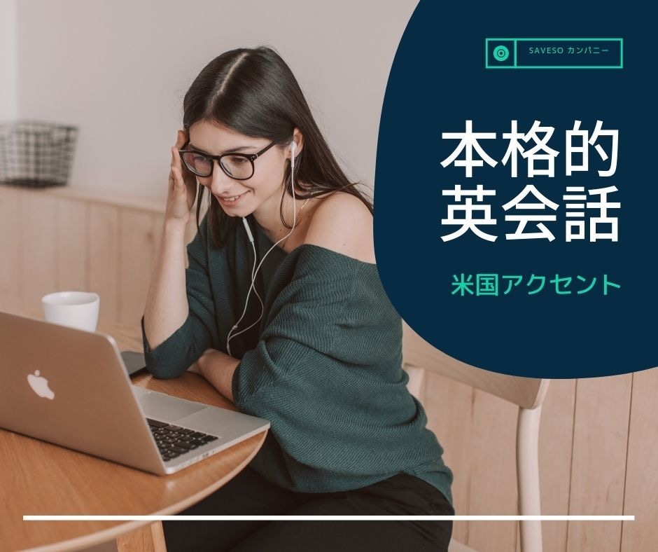 米国アクセントのバイリンガルが英語レッスンをします 初心者〜上級者｜仕事で英語が必要になった方もOK！ イメージ1