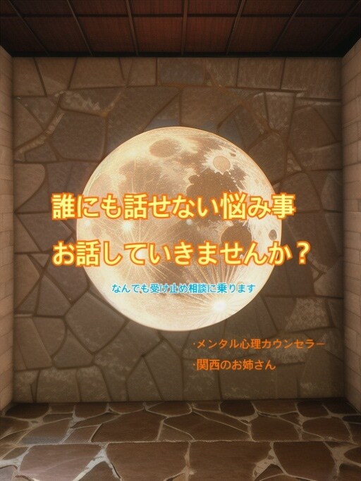 2日間無制限であなた専属カウンセラーになります あなたの苦しみを少しでも減らせるお手伝い‪ஐ‬⋆* イメージ1