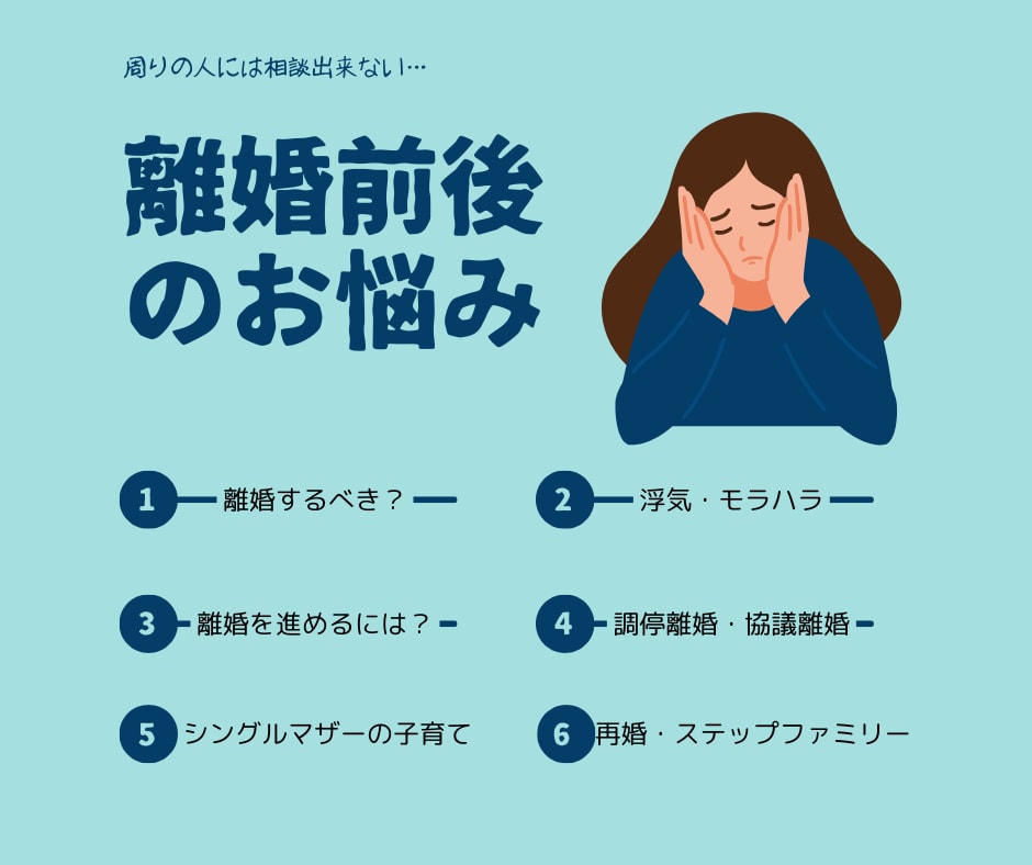 離婚前・離婚後のお悩み全力でサポートします 国際離婚→シンママ→認定カウンセラーが幸せを見つけるお手伝い イメージ2