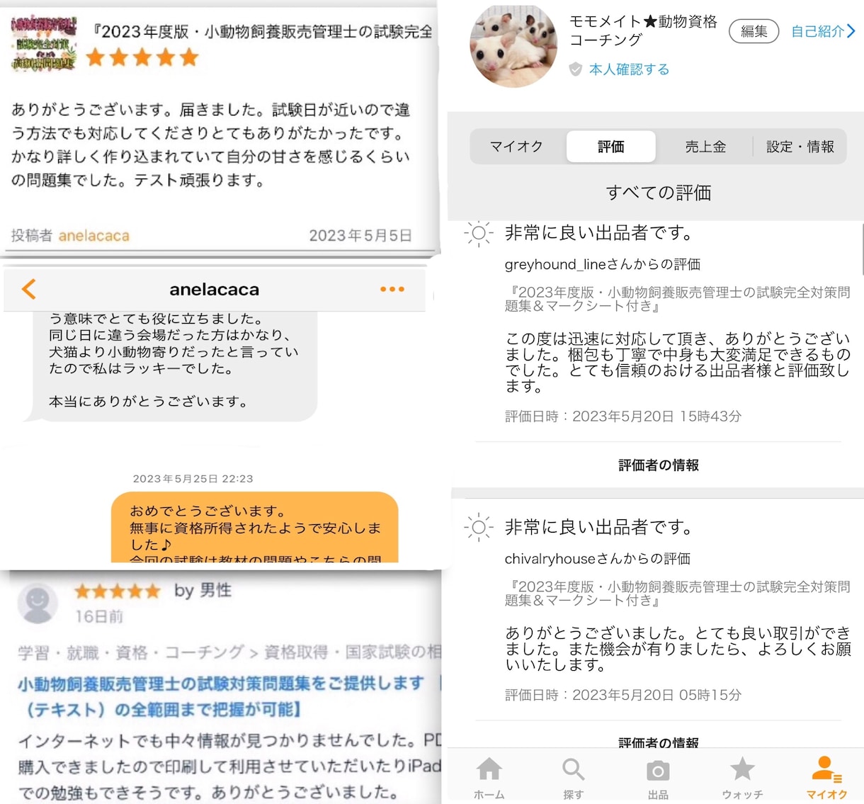 小動物飼養販売管理士の試験対策問題集をご提供します 【教本（テキスト）の全範囲まで把握が可能】 イメージ7