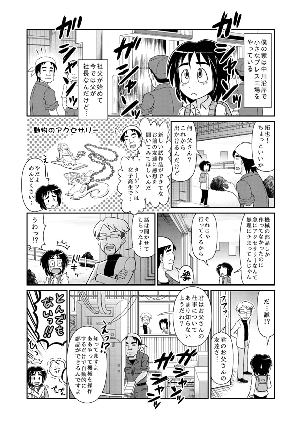 デフォルメ・こども向け絵柄の白黒マンガ描きます 学校で配布する冊子や資料、塾のサイトやチラシ等に定評あり!! イメージ2