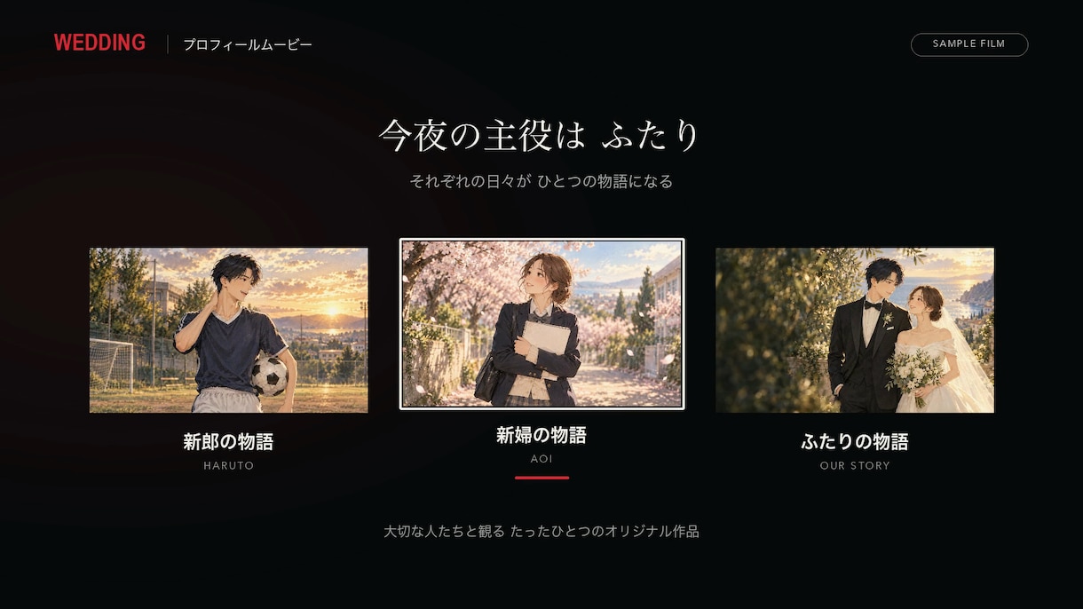 結婚式のプロフィールムービーを制作します 写真・動画・言葉をつなぎ、おふたりの歩みが伝わる一本に イメージ2