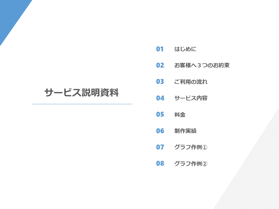 相手を「動かす」！ パワーポイント資料を作成します 事前に品質を確認！ 本気のブラッシュアップを１頁分プレゼント イメージ2