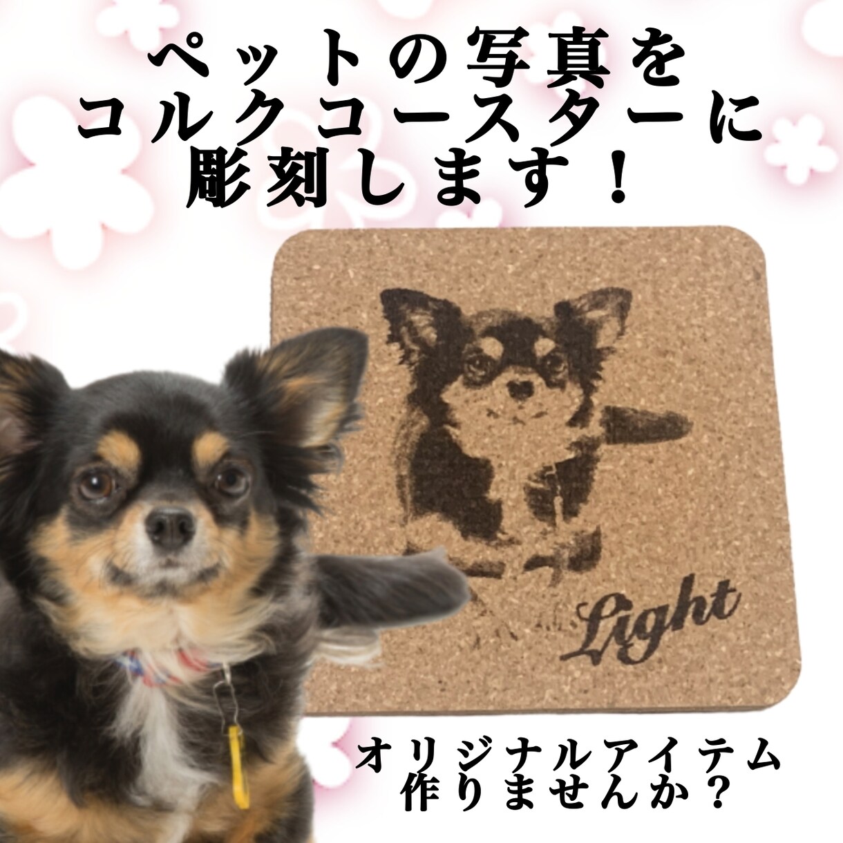ペットの写真をオリジナルコースターにします ペットのオリジナルアイテムを作りませんか？ イメージ1