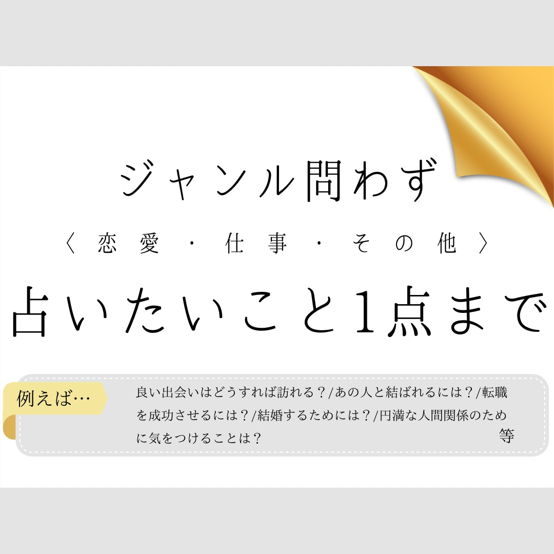 恋愛 仕事 人間関係 タロットで丁寧に占います ご相談内容はまとまっていなくても大丈夫。一緒に向き合います。 イメージ3