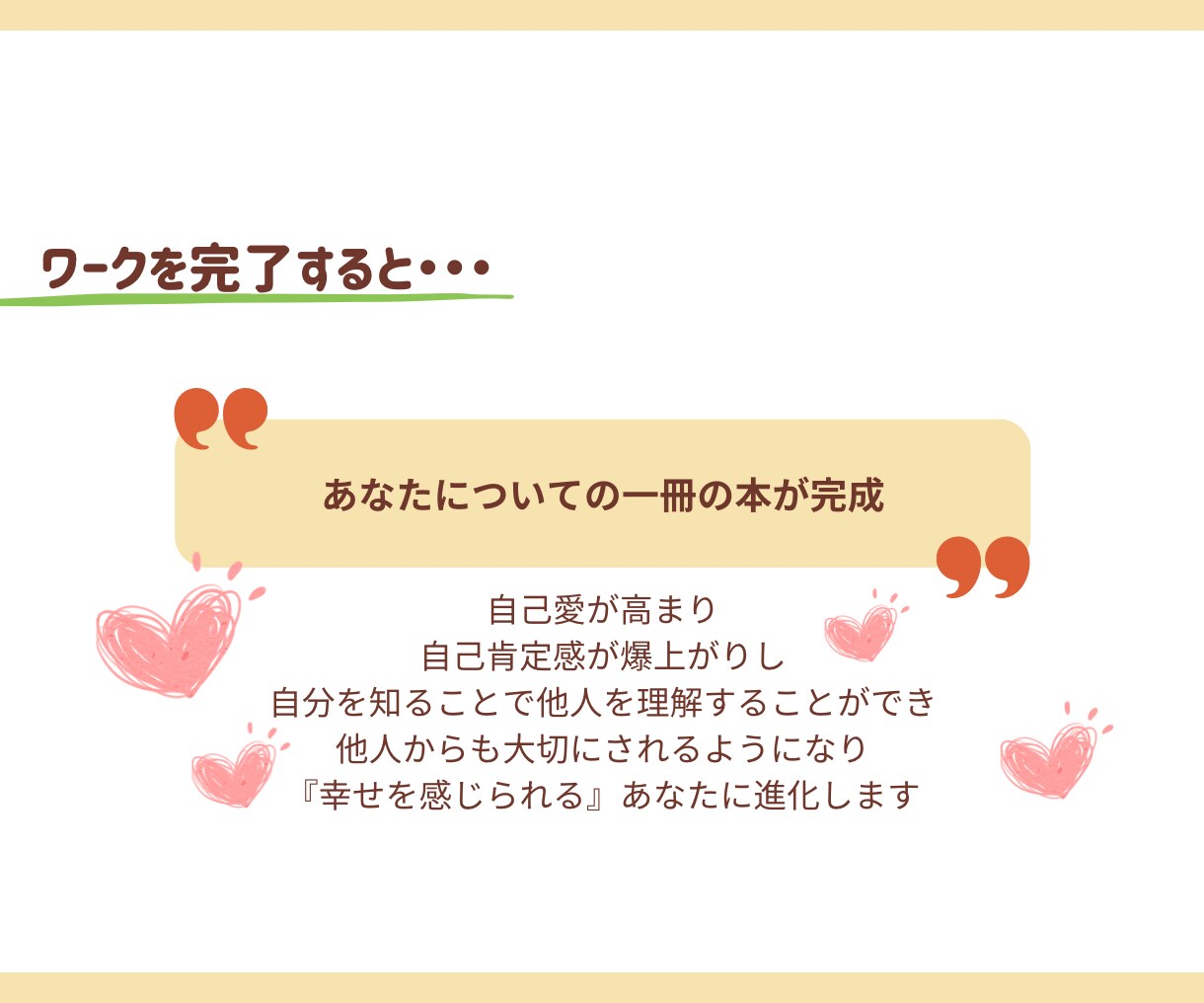 自己探求★自分を知り尽くすワークを施します 恋愛も仕事も人間関係も自分を知り尽くして♾️開運♾️ イメージ9