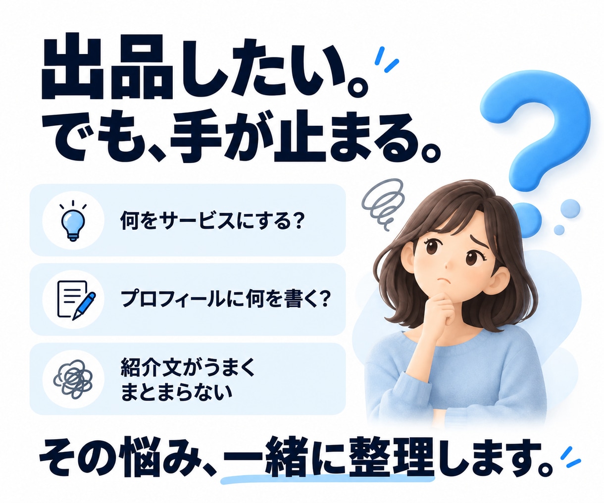 AIでココナラ出品準備を一緒に進めます 90分で出品準備を前へ！実践ガイドとAIエージェント付き イメージ2