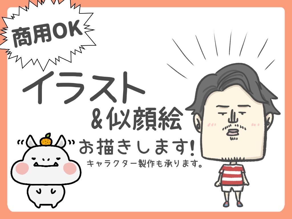 ポップでかわいいイラストのアイコン作り承ります ペットや自分の似顔絵！世界にひとつの自分だけのイラスト！！ イメージ1