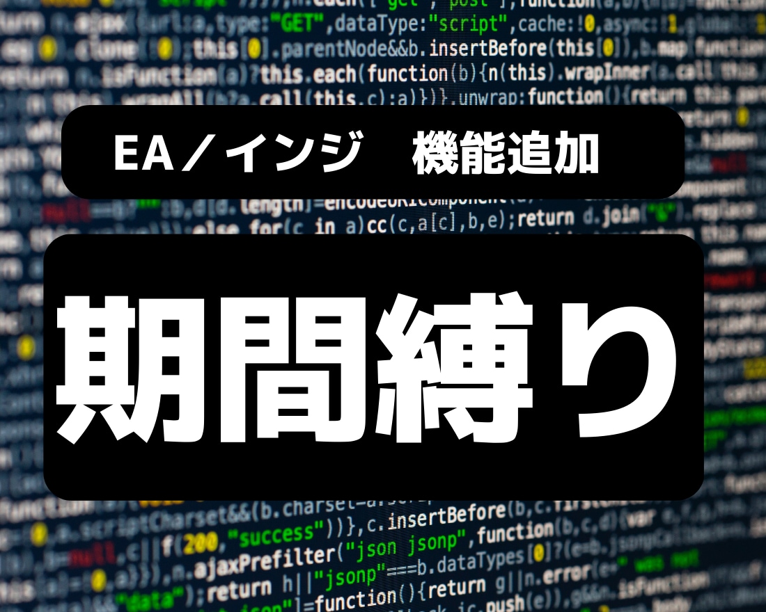 MT4EA／インジケーターに有効期間縛り追加します 大切なEA／インジケーターに有効期間制限プラス イメージ1
