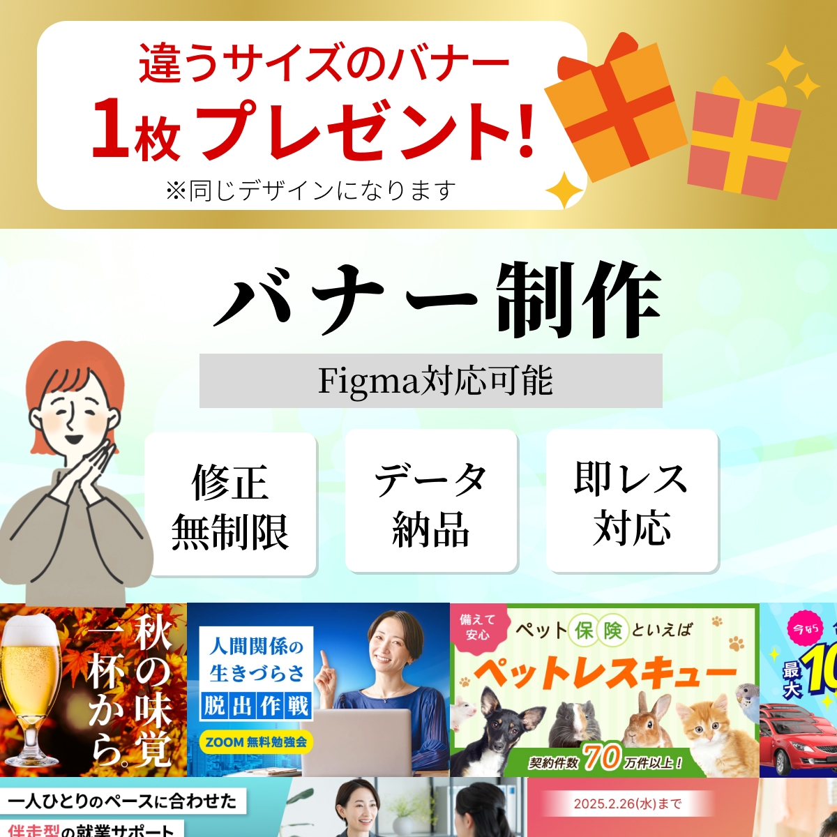 キャンペーン特典あり！魅力的なバナー制作します 商品の売り上げに悩んでいる方！競合と差を出したい方へ！ イメージ1