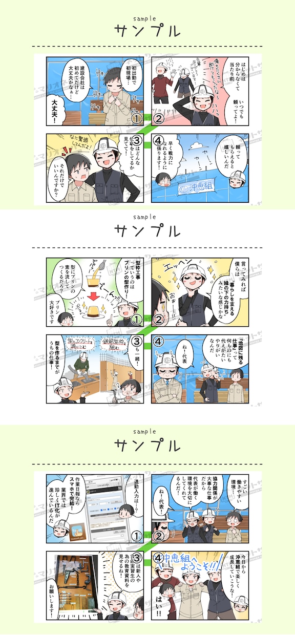 求人採用に最適な分かりやすい漫画を12コマ作ります 応募数を増やす！お仕事のやりがいや魅力を伝えるマンガで訴求！ イメージ3