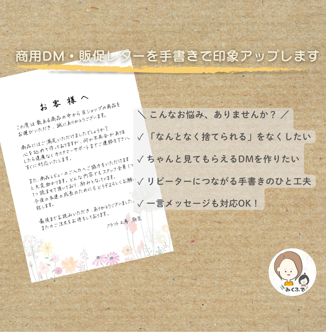 商社秘書×師範｜成約に繋がる販促原稿を作ります 不動産・M&Aの営業DMや同梱レターを信頼の手書きで作成 イメージ1