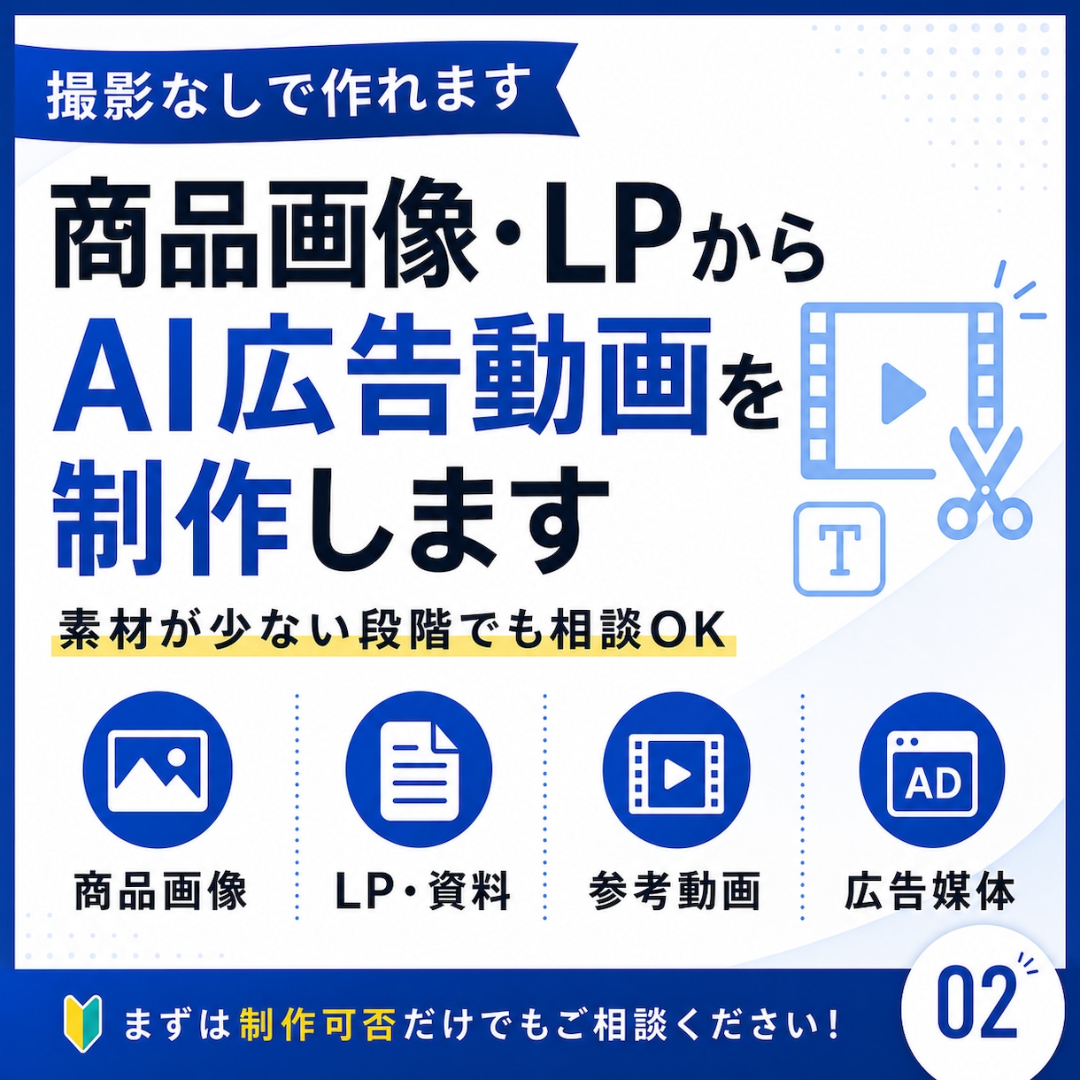 高品質なAI×UGCショート動画広告を制作します 売上40億企業へ納品実績 | 撮影不要のショート動画広告 イメージ2