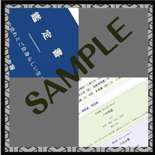 2026年九星気学で読み解く開運書を作成します 運気の波を知れば毎日が整う。九星気学で描く2026年開運術 イメージ2