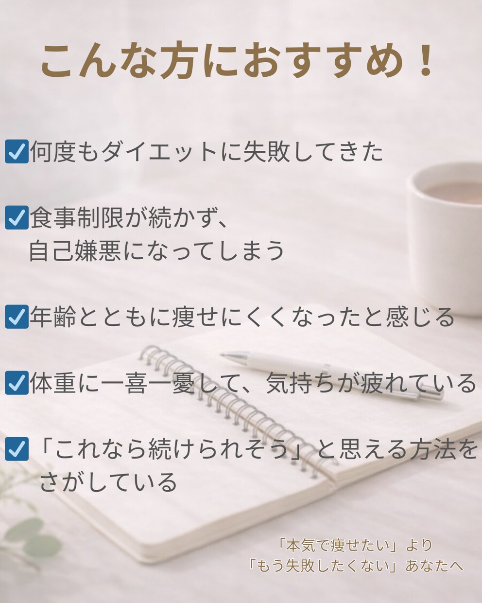 体重に振り回されない習慣作ります 食事制限なしで整える7日間サポート イメージ5