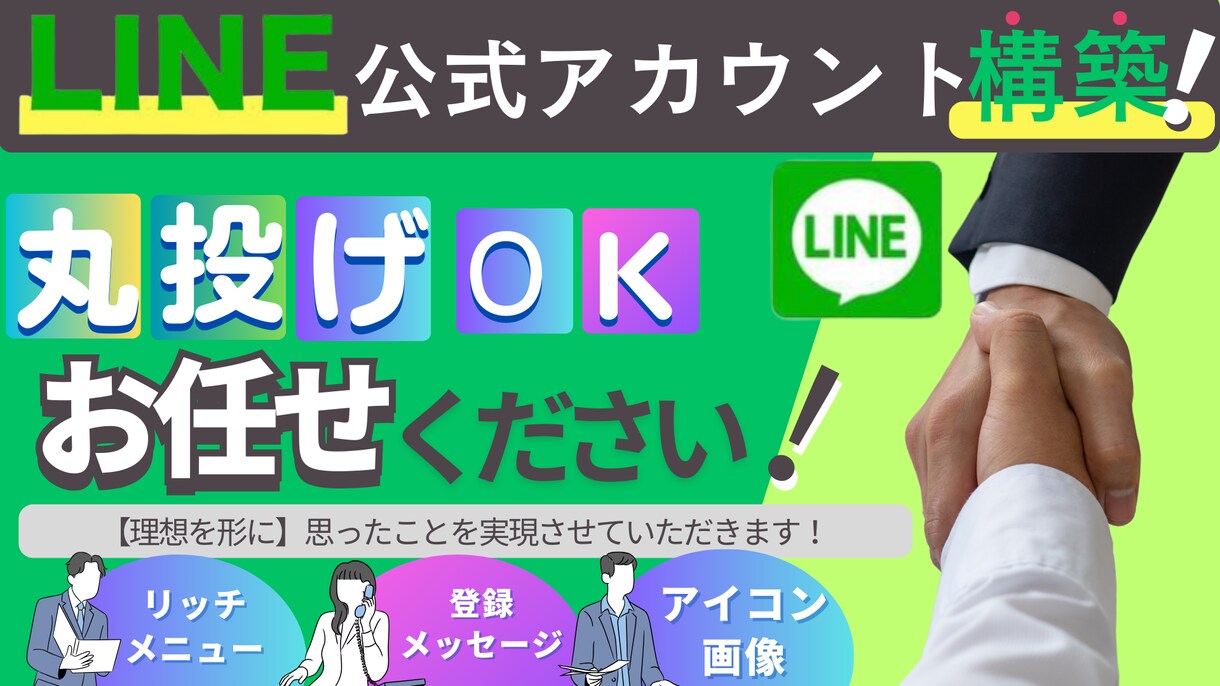 丸投げOK。LINE公式、UTAGE構築 致します 【集客・効率化・認知度UP】UTAGE構築・LINE公式構築 イメージ1