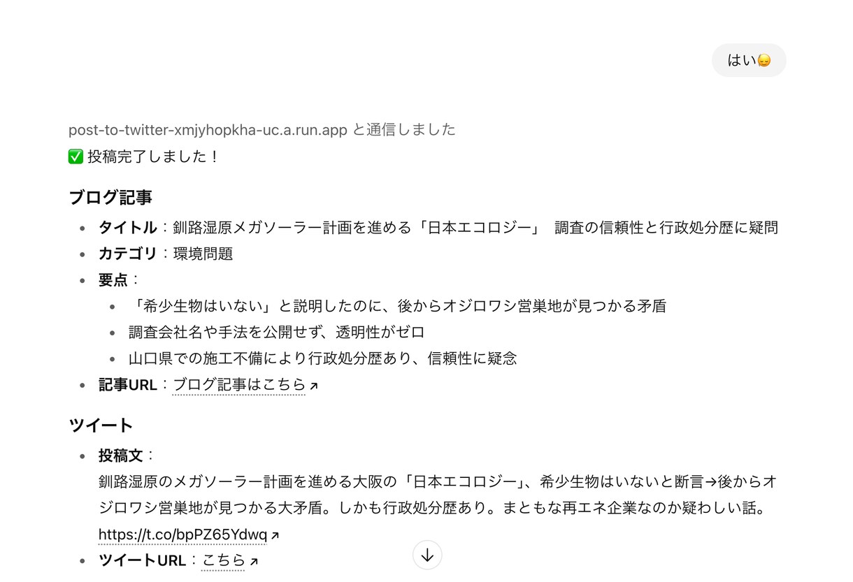 GPTsでWordPress自動投稿を実装します GPTSにアクションを定義して自動投稿実現しませんか イメージ1