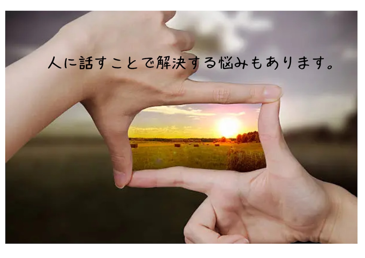 あなたの課題に関して解決案提示します 小さな悩み何でもご相談ください。 イメージ1