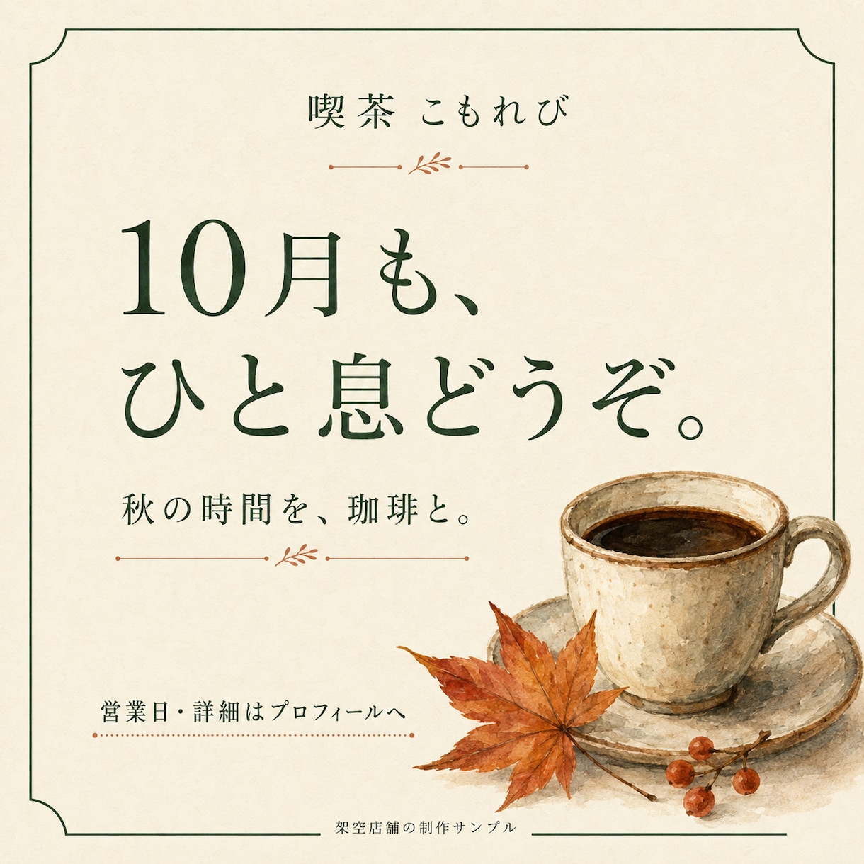 カフェの翌月SNS画像と投稿文を8回分作ります 画像・文章・予定表をまとめて。投稿はお店のペースで イメージ2