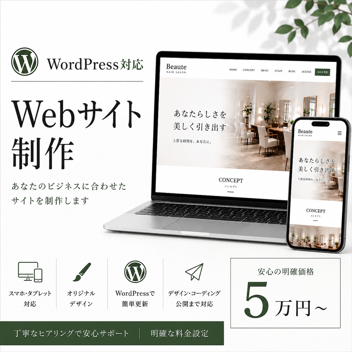 WordPressでホームページ制作します 初めてでも安心。デザインから公開まで一貫対応 イメージ1