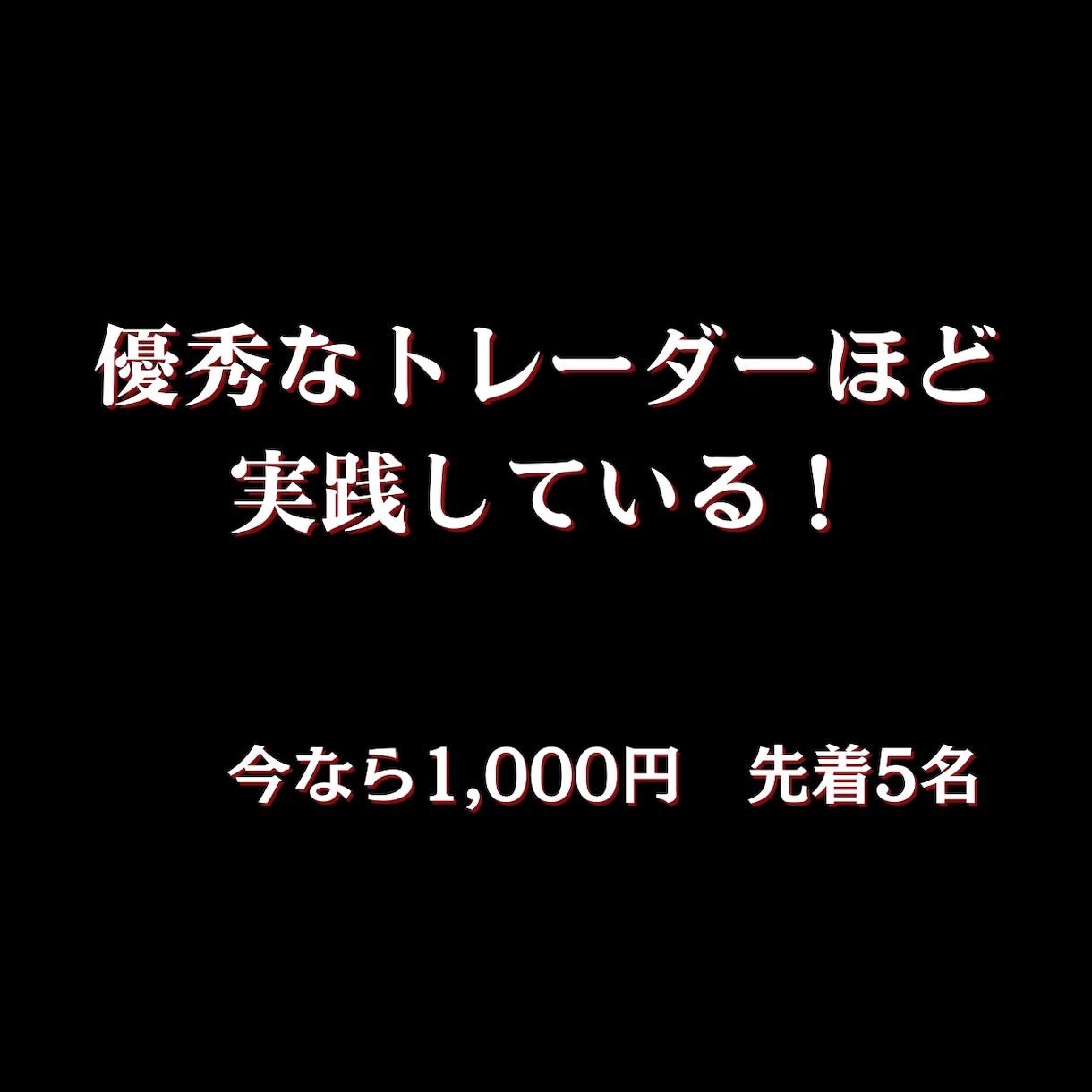 株やFXトレードでの成績が伸びる瞑想法を指導します メンタル管理が得意に。マインドフルネス瞑想法を習得！