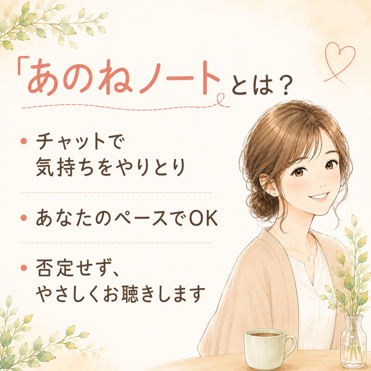 お試し版★★【あのねノート】お返事します 「あのね」から始めて大丈夫☘️7日間、あなたのお話を聴きます イメージ3