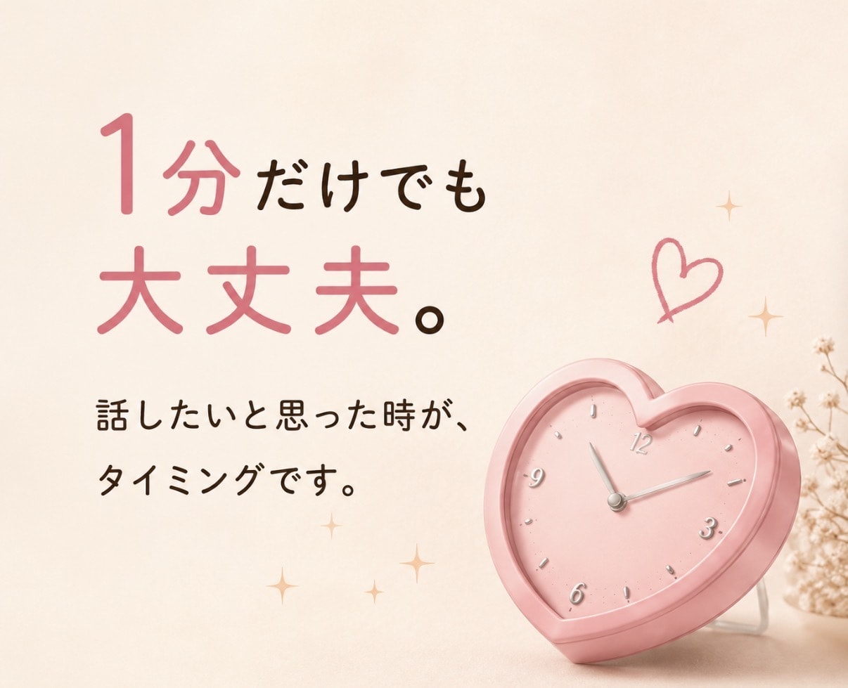 現役看護師が優しくお話をお聴きします 1分からでも大丈夫☺︎安心して話せる時間をお届けします。 イメージ2