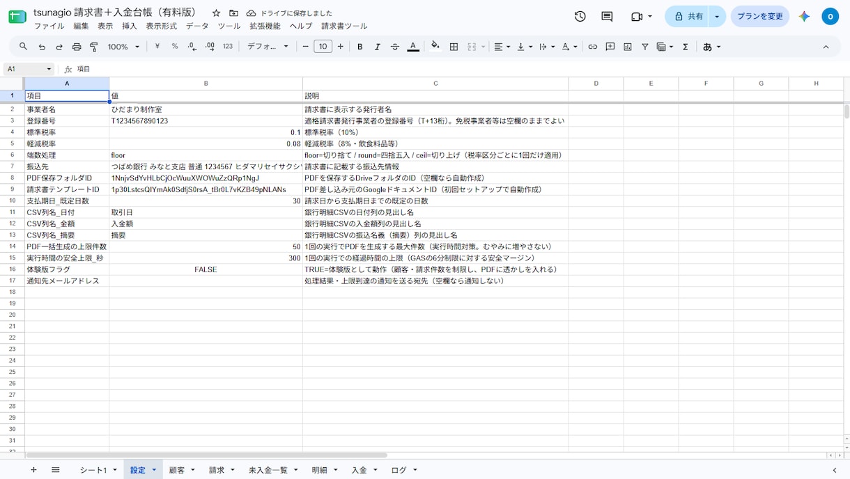 スプレッドシートの手作業をGASで自動化しますます 請求書PDF・入金照合・集計を、メニュー1回で終わらせる イメージ4