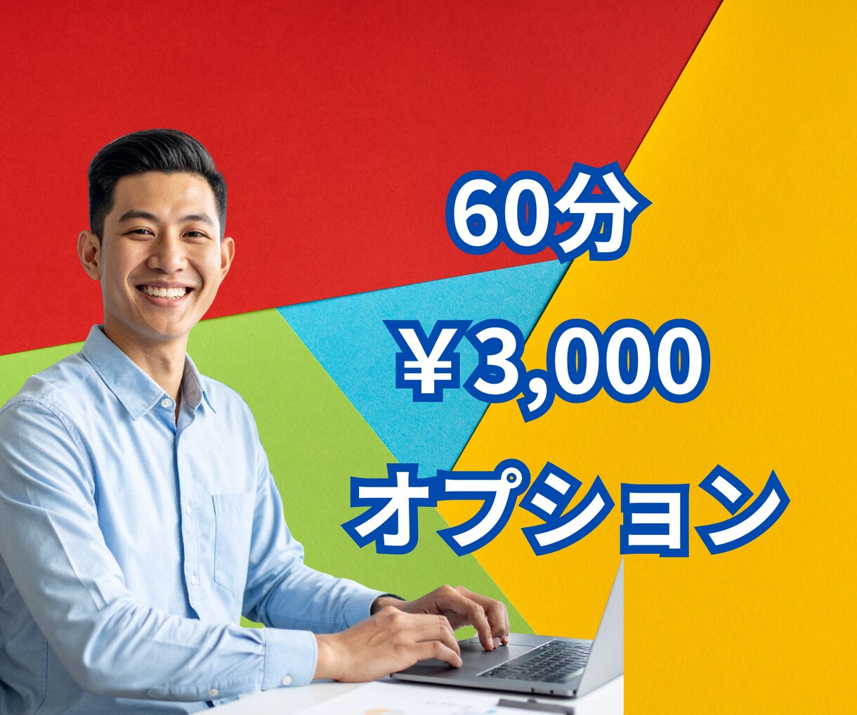 オプションサービスございます 要件定義、機能追加、導入サポート、メンテナンスなどに対応 イメージ1