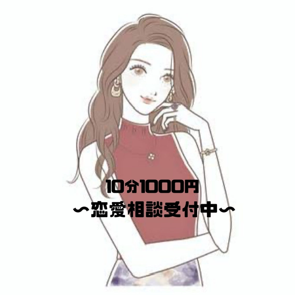 彼へのLINE・行動プランを一緒に考えます 【初出品】彼氏が途切れない恋愛経験からリアルにアドバイス♡ イメージ1